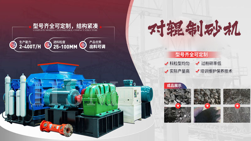 華盛銘數控液壓對輥制砂機型號有哪些呢？