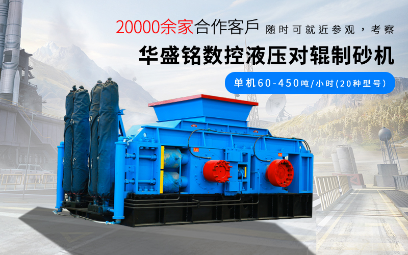 不同規格的金剛石對輥式制砂機價格范圍如何？