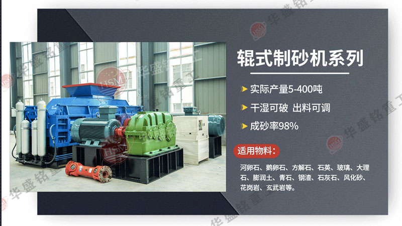 新建砂廠如何使用對輥制砂機？