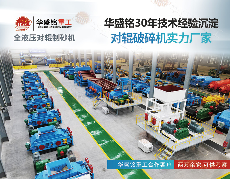 石料廠用大型液壓對輥制砂機