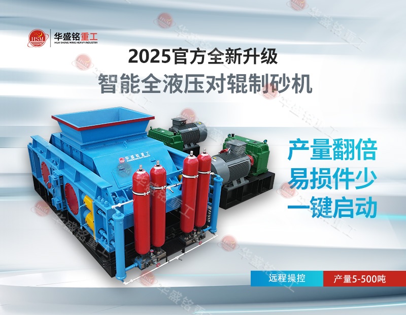 江蘇常州石灰石破碎機對輥制砂機，無易損件可調間隙成品可控