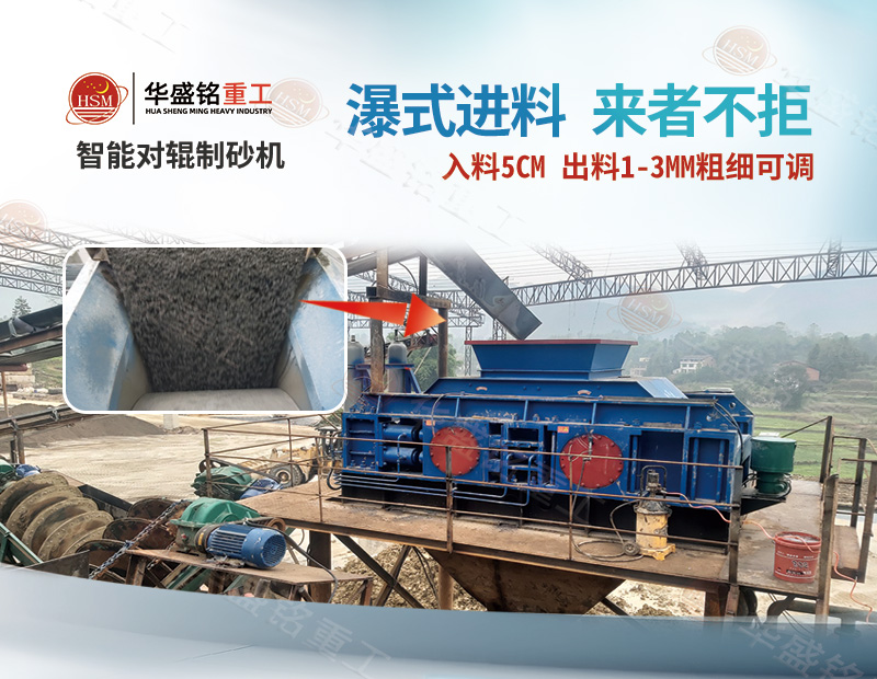 白云石制砂機一小時能加工多少噸？對輥制砂機調節細度范圍多少？