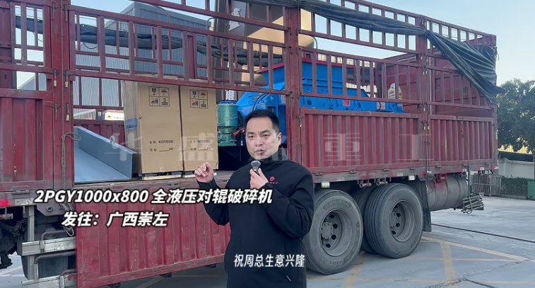 2PGY1000×800液壓對輥制砂機至廣西崇左