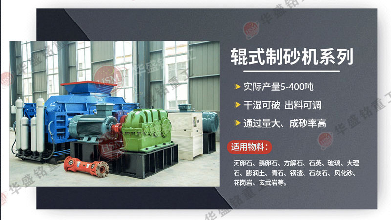 鵝卵石液壓對輥制砂機