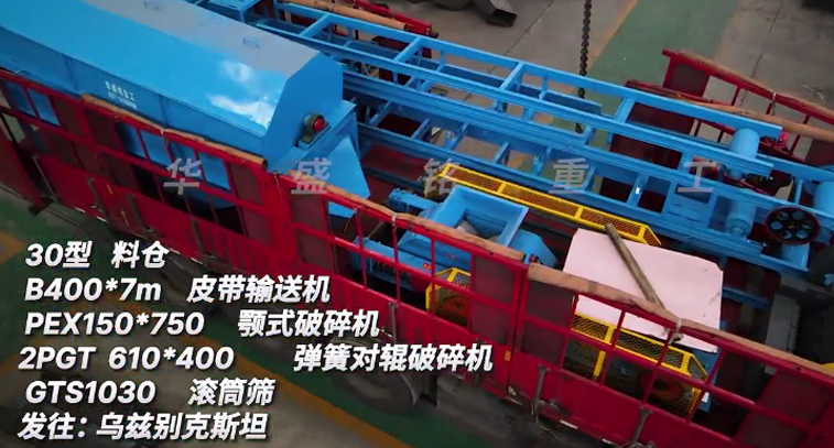 華盛銘金礦生產(chǎn)線全套設備裝車發(fā)貨:烏茲別克斯坦 華盛銘金礦生產(chǎn)線全套設備裝車發(fā)貨:烏茲別克斯坦