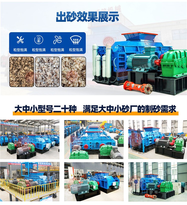 液壓對(duì)輥制砂機(jī)