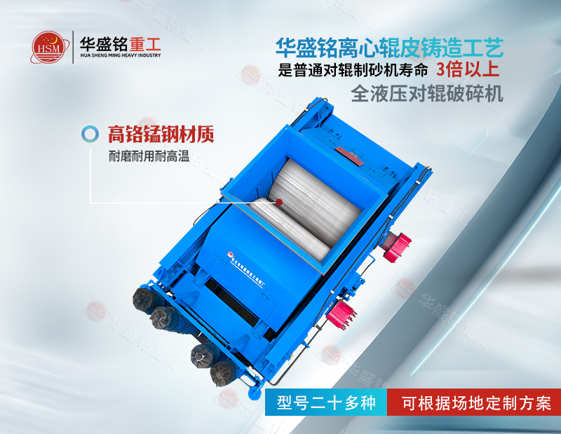 液壓對(duì)輥制砂機(jī)