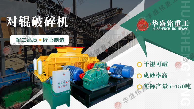 花崗巖機(jī)制砂能做混凝土嗎 對(duì)輥制砂機(jī)怎么樣